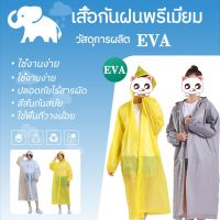 พร้อมส่งเสื้อกันฝน คุณภาพดี 100/150 กรัม 3สี EVA เสื้อกันฝนผู้ใหญ่