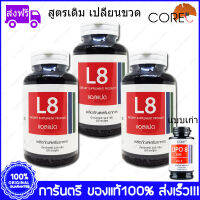 Lipo8 CORE ไลโป8 50 Capsule x 3 Bottle