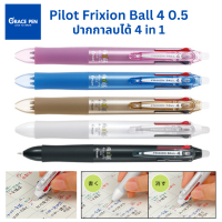 Pilot Frixion Ball 4 0.5 ปากกาลบได้ 4 in 1 มี 4 สีในด้ามเดียว น้ำเงิน ดำ แดง เขียว ตัวด้ามมี 5 สี เปลี่ยนไส้ได้