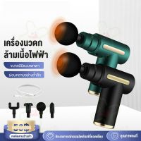 ปืนนวด ปืนนวดกล้ามเนื้อ สำหรับนวดกล้ามเนื้อ Massage Gun เครื่องนวดไฟฟ้า ปืนนวดแบบพกพา  Fascia เครื่องนวดมือถือ พกพาสะดวกปืนนวดไฟฟ้า  เครื่องนวดขาแถม​หัวนวด​ เครื่องนวดกล้ามเนื้อ ปืนนวดสำหรับไหล่และกล้ามเนื้อ พกพาสะดวก ปืนนวดไฟฟ้า