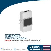 NEW!! Sonoff รุ่น TH Elite สวิตช์ตรวจสอบอุณหภูมิ และความชื้น 16A 20A หน้าจอ LCD แบบแห้ง