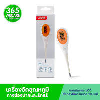 YUWELL เทอร์โมมิเตอร์ดิจิตอล YT311 (Electronic Thermometer) เครื่องวัดอุณหภูมิทางปากหรือรักแร้ 365wecare