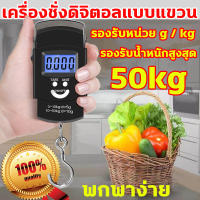 ที่ชั่งน้ำหนักกระเป๋าเดินทาง ที่ชั่งแบบพกพา ตาชั่งกระเป๋าเดินทาง 10g-50 Kg. หน้าจอLED แก้ปัญหาความไม่สะดวกที่เกิดจากการชั่งน้ำหนักในชีวิตได้อย่างง่ายดาย ที่ชั่งกระเป๋า ตาชั่งแบบแขวน เครื่องชั่ง ตาชั่งกิโลแขวน กิโลแบบแขวน ตาชั่งแขวน เครื่องชั่งแบบแขวน