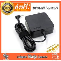 PRO+++ โปรโมชั่น Adapter LENOVO 20v 3.25a *4.0x1.7 อแดปเตอร์ lenovo ideapad 110 130 310 320 330 320s 330s 520 530s 710s ตัว4เหลี่ยม มีบริการจัดส่ง อะ แด ป เตอร์ อะแดปเตอร์ รถยนต์