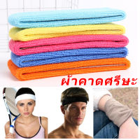 แถบคาดศีรษะ Headbands ผ้าคาดศรีษะ ผ้าคาดหัว ผ้าซับเหงื่อ ยืดหยุ่นดี แถบคาดศีรษะออกกำลังกายโยคะ 6สีให้เลือก SP300