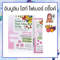 พรีไบโอติก ไฟเบอร์  อินนูลินไฮท์ ไฟเบอร์ ดริ๊งค์ กิฟฟารีน (1 กล่อง 10 ซอง ) ดีท๊อกลำไส้ ฟื้นฟูระบบขับถ่าย Giffarine