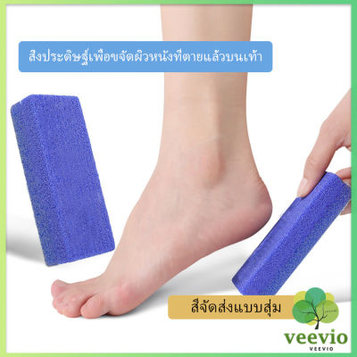 Veevio โฟมขัดส้นเท้า ทำเล็บเท้า โฟมขัดเท้า  Pedicure tools