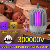 【100 ตารางเมตรไม่มียุง】MIEWEN 300000V โคมไฟกันยุง  อัตราการควบคุมยุง 99.99% （ ที่ดักยุงไฟฟ้า โคมไฟดักยุง เครื่องดักยุงไฟฟ้า ยากันยุงไฟฟ้า ที่ดักยุง เครื่องไล่ยุง ที่ดักยุงไฟฟ้า ไฟดักยุง โคมดักยุง  โคมไฟฆ่ายุง  ดักยุง เครื่องดักยุง  ดักยุงไฟฟ้า ）