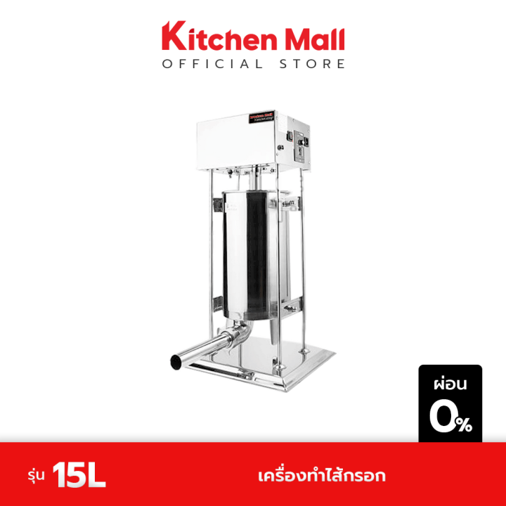 kitchenmall-เครื่องอัดไส้กรอก-เครื่องทำไส้กรอก-แบบไฟฟ้า-รุ่น-15-ลิตร-ผ่อน-0
