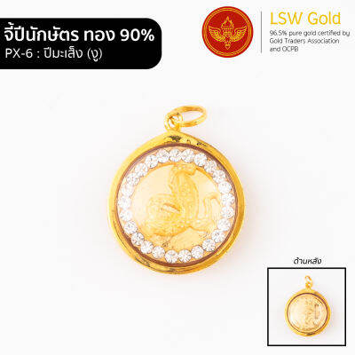 LSW จี้ปีนักษัตร ล้อมพลอยสวิส กรอบทอง 90%  ปีมะเส็ง (งู) PX-6