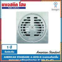 AMERICAN STANDARD A-8210-N ตะแกรงกันกลิ่นสแตนเลส เหลี่ยมหน้าแปลน 6" (ท่อ 3"- 4") สินค้ามีจำนวนจำกัด