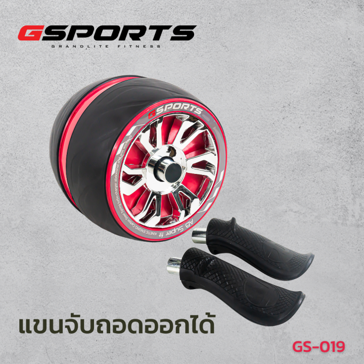 gsports-ลูกกลิ้งบริหารหน้าท้อง-ab-super-fit-ab-carver-รุ่น-gs-019