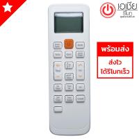 รีโมทแอร์ ซัมซุง Samsung รุ่น SM1089 (รีโมทแบบนี้ใช้ได้ทุกรหัส)