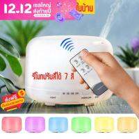 เครื่องพ่นไอน้ำอโรม่า Aroma Diffuser เพิ่มความชื้น สปาในบ้าน หอมสดชื่น ขนาด500ml ส่งฟรี ส่งเร็ว รับประกันศูนย์ไทย