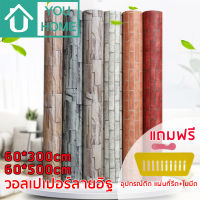 วอลเปเปอร์ลายอิฐ มีกาวในตัว วอเปเปอร์ติดผนัง สติ๊กเกอร์ติดผนัง wallpaper pvc สติ๊กเกอร์ติดโต๊ะ ห้องนอน สติกเกอร์กันนำ สติ๊กเกอร์ ติดครัว