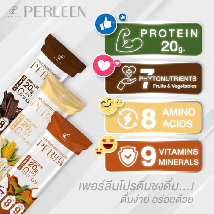 เพอลีน-โปรตีนพี่อั้มพัชราภา-โปรตีนทดแทนมื้ออาหาร-รสโกโก้2ซอง