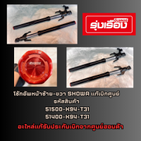 ชุดโช๊คอัพหน้าซ้าย-ขวา (SHOWA) สีดำ สำหรับรถรุ่น CB150R ปี2018-2019 อะไหล่แท้ Honda เบิกศูนย์ 100%รหัสสินค้า 51500-K94-T31(ซ้าย) 51400-K94-T31(ขวา)