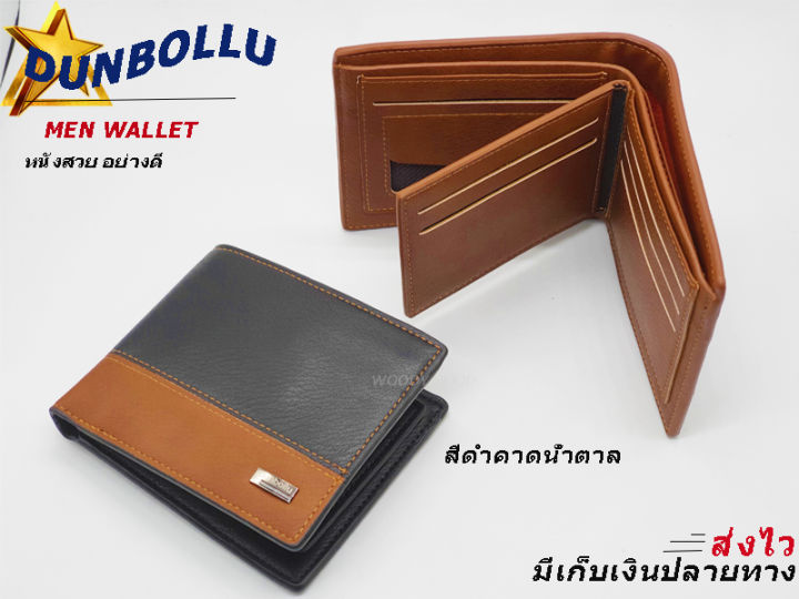 กระเป๋าสตางค์-กระเป๋าตัง-กระเป๋าเงิน-หนังนิ่ม-เกรดa-dunbollu-man-wallet-พร้อมส่งทันที