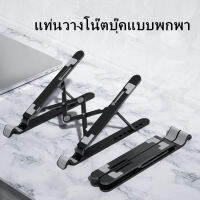 DIANPU-4ที่วางโน๊ตบุ๊ค ที่วางโน๊ตบุ๊ค ที่วางโน๊ตบุ๊ค ซิลิโคนกันลื่น ตัวปรับเกียร์ 15°-45° พับได้ น้ำหนักเบา รุ่น พลาสติก-ABS+ซิลิโคน