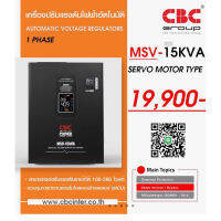 CBC เครื่องปรับแรงดันไฟฟ้าอัตโนมัติ รุ่น MSV-15KVA 13500W/68.15A หม้อเพิ่มไฟอัตโนมัติ(STABILIZER)