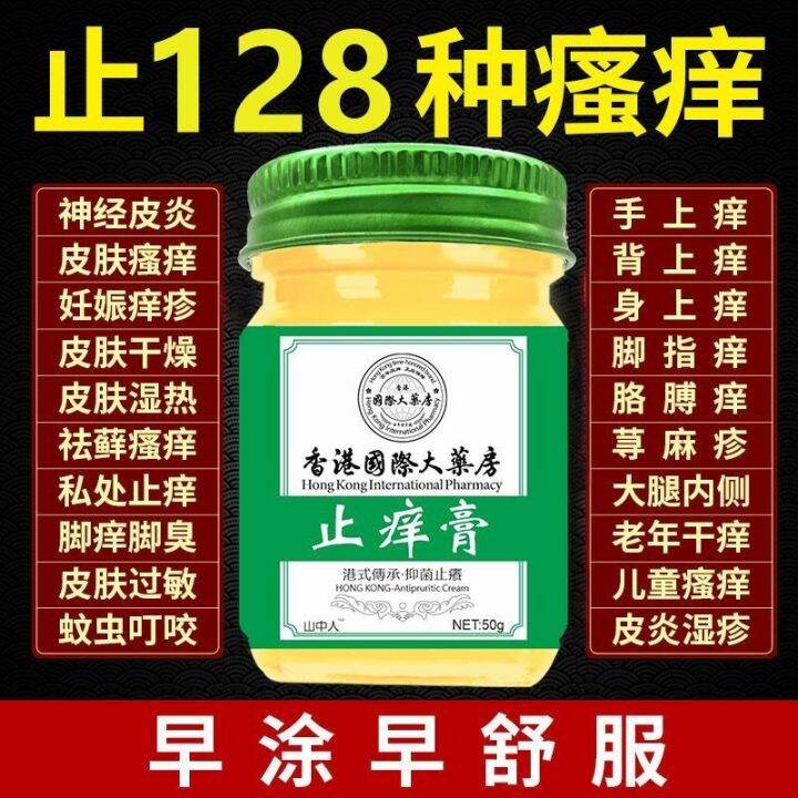 Hong Kong large pharmacy import itching cream eczema dermatitis