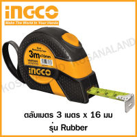 INGCO ตลับเมตร หุ้มยาง ขนาด 3 เมตร / 8 เมตร รุ่น HSMT0803 / HSMT0808 ( Steel Measuring Tape )