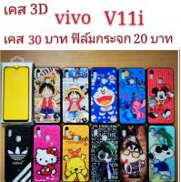 เคส 3D VIVO V11i เคสกันกระแทก ลายการ์ตูน น่ารัก เคสโทรศัพท์มือถือ vivo v11i