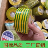 Two-color tape large roll tape tape wholesale tape yellow-green two-color insulation three-phase wire yellow-green two-color tape