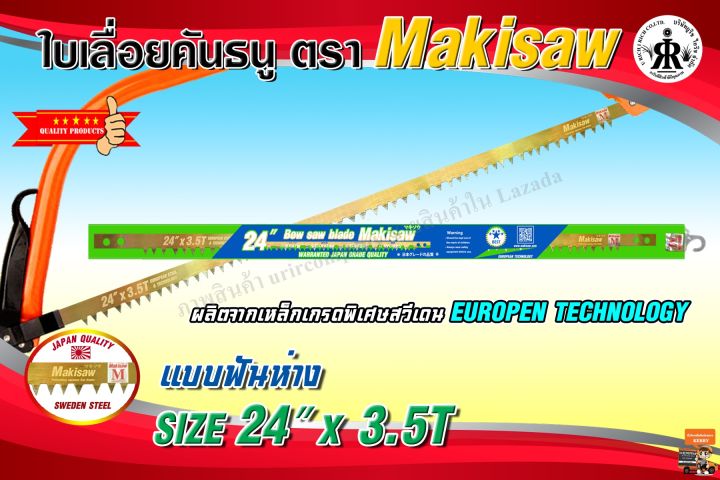 ใบเลื่อยคันธนู-ยี่ห้อ-makisaw-24-x-3-5t-ฟันห่าง