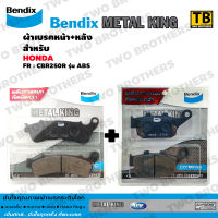 Bendix Metal King ผ้าเบรคชุดทั้งคัน CBR250R-รุ่นมีABS หน้า+หลัง (MetalKing 33-29)