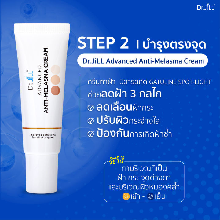 dr-jill-anti-melasma-cream-ดร-จิล-แอนตี้-เมลาสม่า-ครีม-15-ml-ครีมทาฝ้า-กระ-จุดด่างดำ