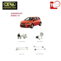 CERA ช่วงล่าง ลูกหมาก CHEVROLET SONIC เชฟโรเล็ต โซนิก ปี 2013-2016 คันชักนอก แร็ค กันโคลงหน้า ลูกหมากล่าง วรจักรออโต้