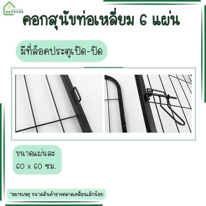 กรงสุนัข-คอกสัตว์-คอกสัตว์พับได้-คอกสุนัข-ท่อเหลี่ยม-6-แผ่น-ไว้ในบ้าน-นอกบ้าน-คอกสัตว์เลี้ยง-กรงหมา-แข็งแรง-ไม่เป็นสนิม-สีดำ-dc-n03-catty29