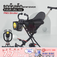 รถเข็นเด็ก รถเข็น รถเข็นเด็กพับได้ พกพาสะดวก มีตะกร้า Baby Stroller PM3 A0