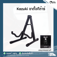 Kazuki ขาตั้งกีตาร์โปร่ง กีต้าร์ไฟฟ้า กีตาร์เบส ทรง A ของแท้ 100% สินค้าพร้อมส่ง