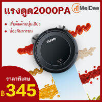 MeiDee เครื่องดูดฝุ่นอัตโนมัติ หุ่นยนต์ดูดฝุ่น เครื่องทำความสะอาดอัจฉริยะ 2in1 มีแบตในตัว Robot Vacuum Cleaner smart robot เครื่องทำความสะอาดอัจฉริยะ