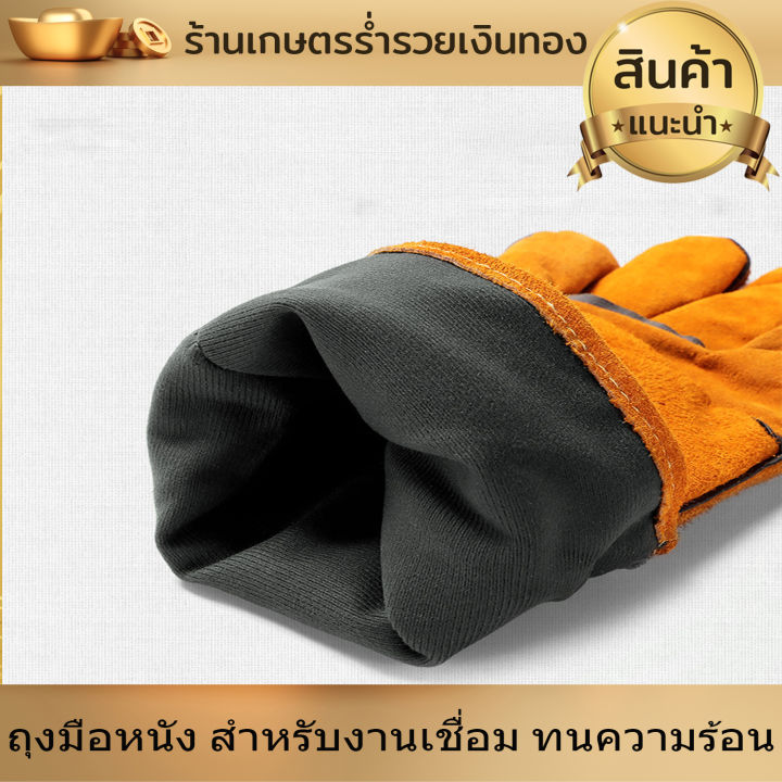 ถุงมือหนัง-สำหรับงานเชื่อม-ถุงมือ-ถุงมือเชื่อม-ถุงมือช่างเชื่อม-ทนความร้อน-เบาสบาย-สามารถระบายอากาศได้ดี-ปกป้องความร้อนสะเก็ด-งานดี