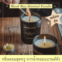 Black Box Scented Candle Soy wax เทียนหอมอโรม่า ไขถั่วเหลือง กลิ่นน้ำหอมแบรนด์ เทียนหอมสร้างบรรยากาศ กลิ่นหอม ดับกลิ่น ของขวัญ อโรม่า 160g พร้อมส่ง