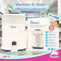 (5217) เครื่องนึ่งขวดนม pureen all in one ทำได้ทุกฟังก์ชั่น เพียวรีน