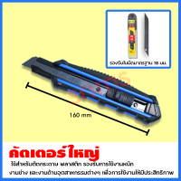 คัตเตอร์เหล็กใหญ่ ใบมีดคัตเตอร์ คัตเตอร์ อุปกรณ์ช่วยตัด และใบมีด 18 mm คม ใช้งานได้ยาวนาน