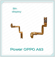 power OPPO A83 อะไหล่แพรสวิตช์ ปิดเปิด Power on-off (ได้1ชิ้นค่ะ) อะไหล่มือถือ คุณภาพดี Bin Display