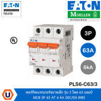 EATON PLS6-C63/3 เซอร์กิตเบรกเกอร์ขนาดเล็ก รุ่น 3 โพล 63 แอมป์ MCB 3P 63 AT 6 KA (IEC/EN 898)  สั่งซื้อได้ที่ร้าน UCANBUYS