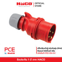 PCE ปลั๊กเสียบตัวผู้ ชนิดกันฝุ่น (IP44) 16แอมป์ 400โวลต์ 4พิน รุ่น PCE-014-6V