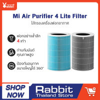 Xiaomi Mi Air Purifier Filter 4 Lite gray blue ไส้กรองอากาศ ไส้กรองเครื่องฟอกอากาศ สำหรับ 4 Lite