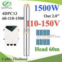 ปั๊มน้ำบาดาล 4 นิ้ว BLDC 110V 1500W ท่อออก 2 นิ้ว โซลาร์ปั๊ม มอเตอร์ไร้แปรงถ่าน พร้อมกล่องคอนโทรล รุ่น 4DPC13-1500W