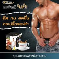 Starwell กาแฟเพื่อสุขภาพ สตาร์เวลล์ จินเส็ง (1ลัง36กล่อง)