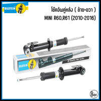 MINI R60 / R61 ( 2010-2016 ) โช๊คอัพคู่หน้า / โช๊คอัพคู่หลัง #ด้านซ้าย+ด้านขวา แบรนด์ BILSTEIN ผลิตจากยุโรป MADE IN GERMANY เบอร์แท้ 9807008 9813655 9807015 9807016 มินิ