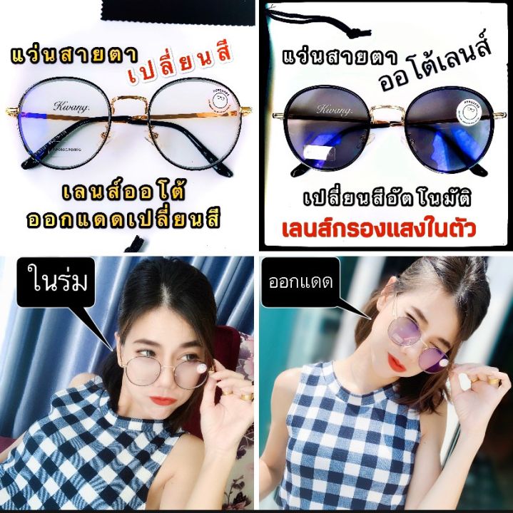 แว่นออโต้เลนส์-ปรับสีเข้มขึ้นโดยอัตโนมัติ-แว่นสายตาสั้น-แว่นสายตายาว-แว่นสีดำทอง-แว่นทรงหยดน้ำ-สวยหรูมาก-แว่นตา-idt-กดติดตามรับของแถม