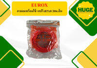 EUROX สายลมพร้อมใช้+สปริงE5x8 20ม.ส้ม ถูกที่สุด