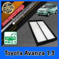 กรองอากาศ กรองอากาศเครื่อง กรองเครื่อง โตโยต้า อแวนซ่า Toyota Avanza เครื่อง1.3 อะแวนซ่า